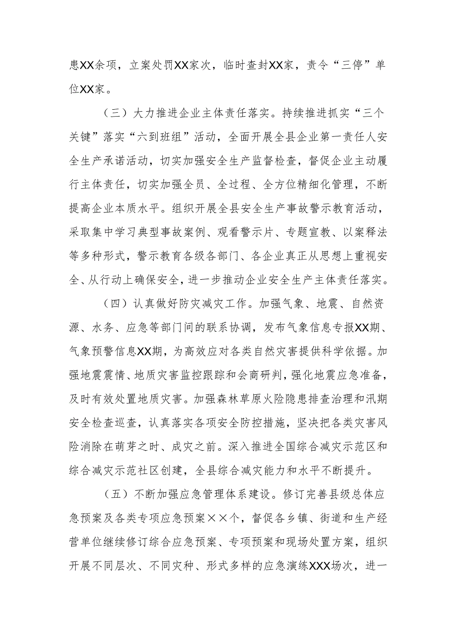 2024年安全生产和应急管理工作总结.docx_第2页