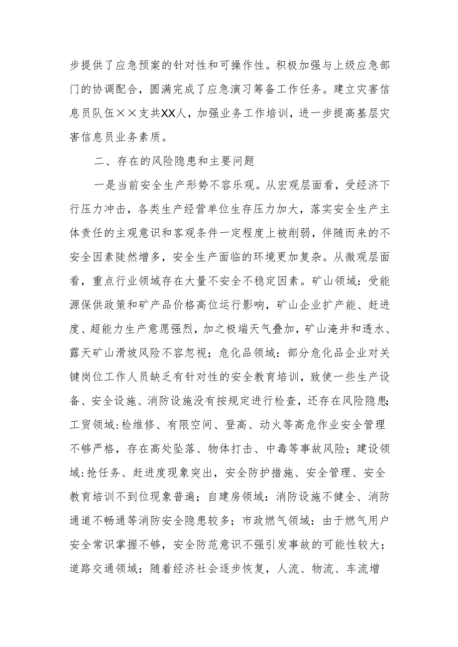 2024年安全生产和应急管理工作总结.docx_第3页