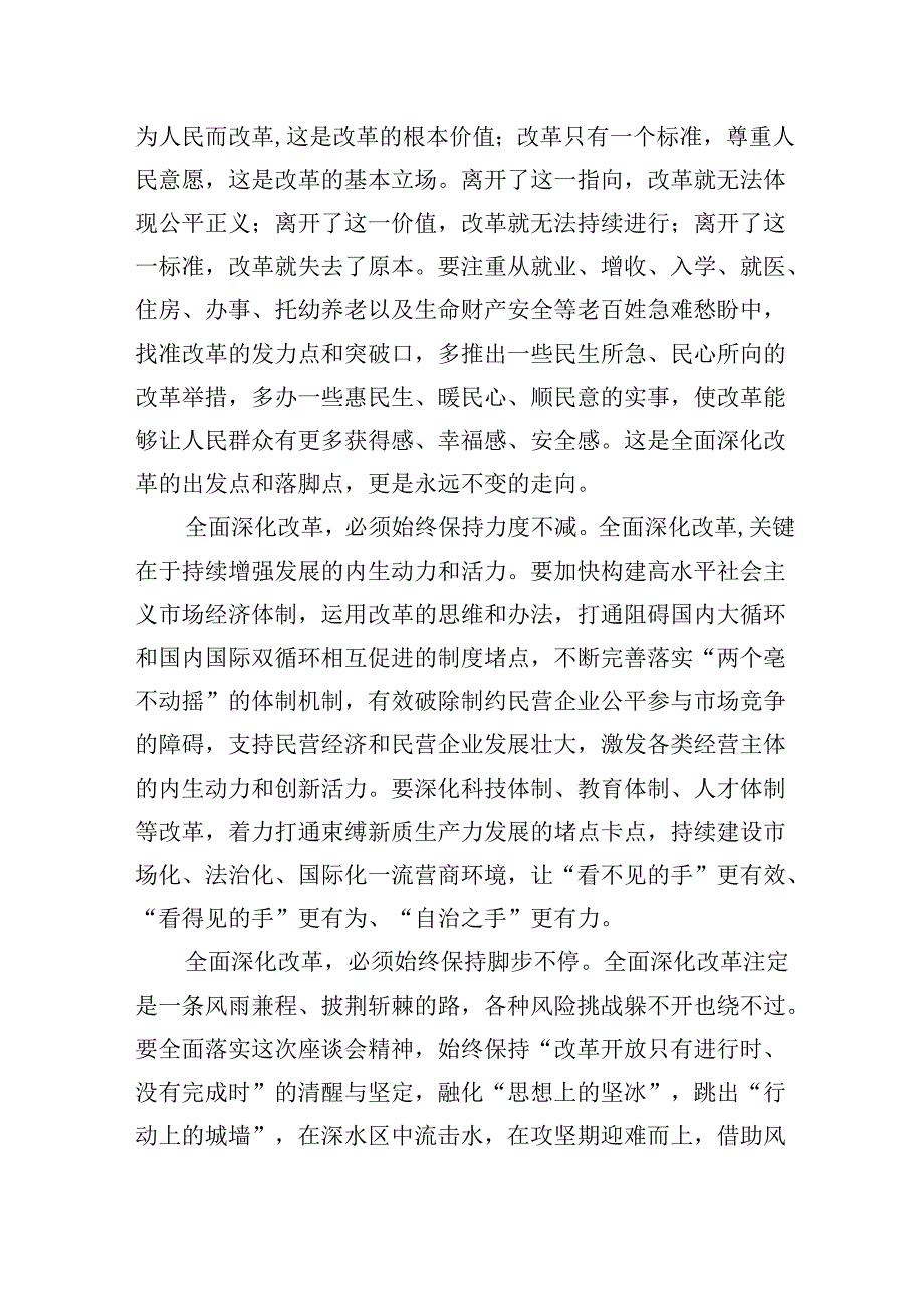 【7篇】紧扣推进中国式现代化主题进一步全面深化改革心得感悟参考范文.docx_第2页