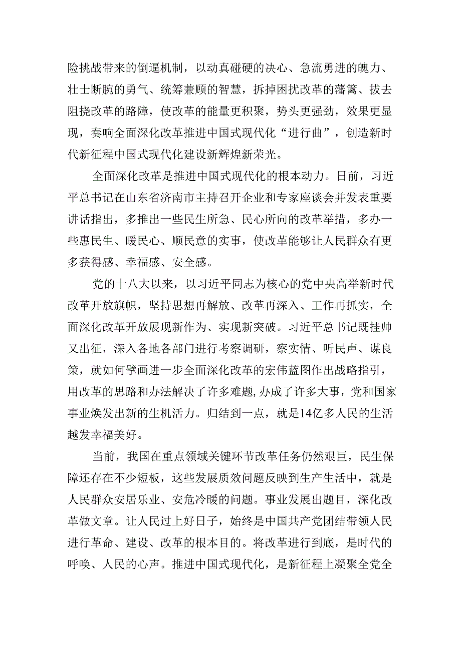 【7篇】紧扣推进中国式现代化主题进一步全面深化改革心得感悟参考范文.docx_第3页