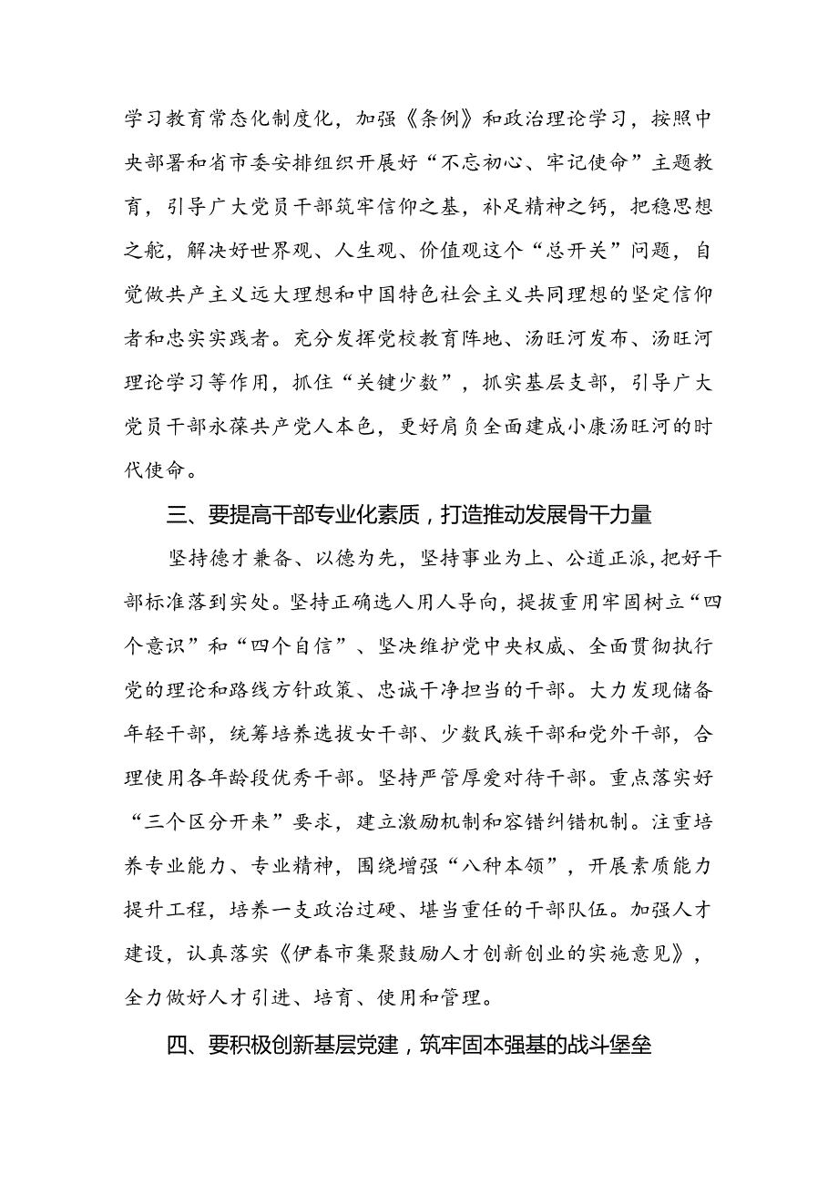 党员干部关于2024年党纪学习教育的心得感悟(29篇).docx_第2页