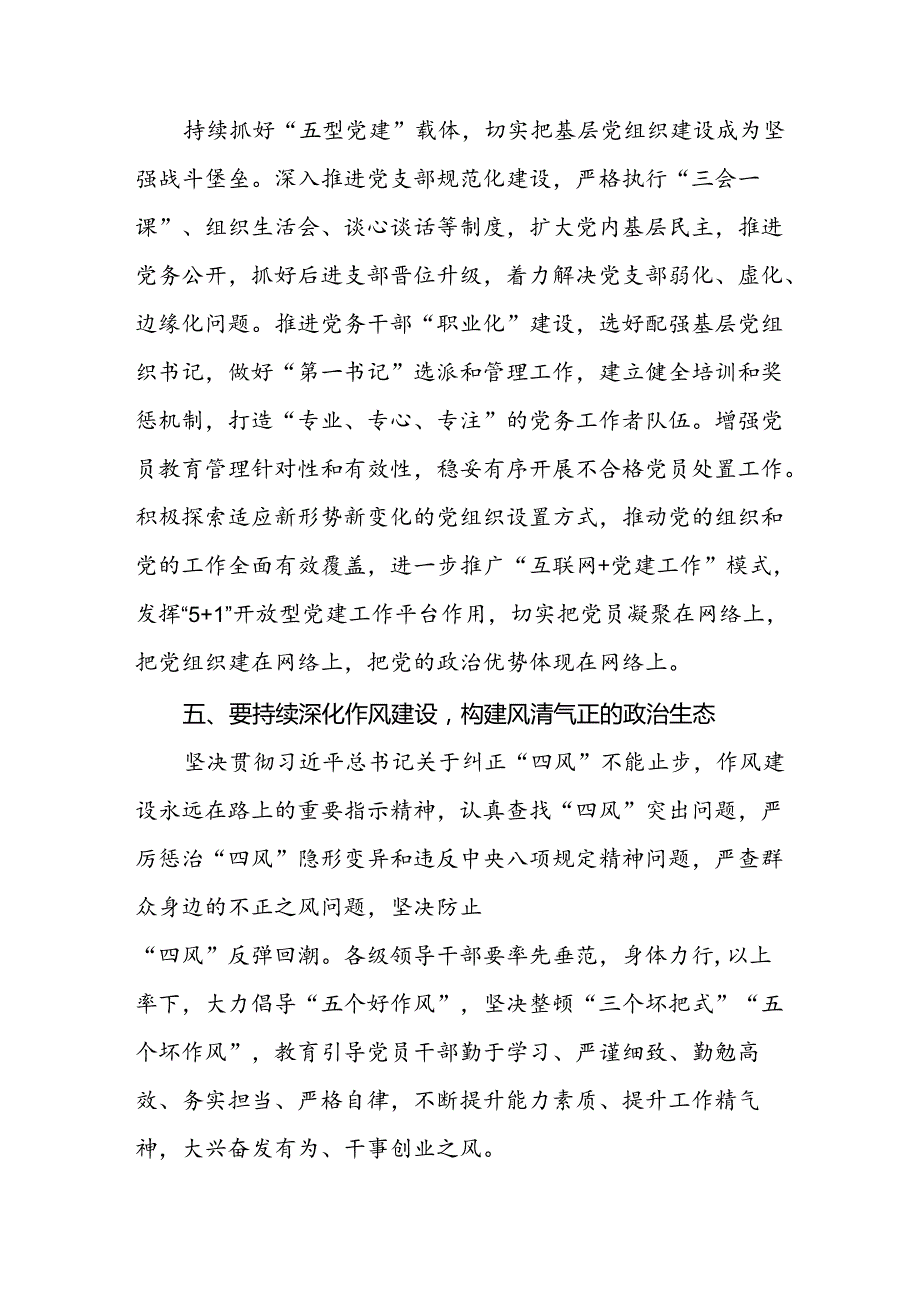 党员干部关于2024年党纪学习教育的心得感悟(29篇).docx_第3页