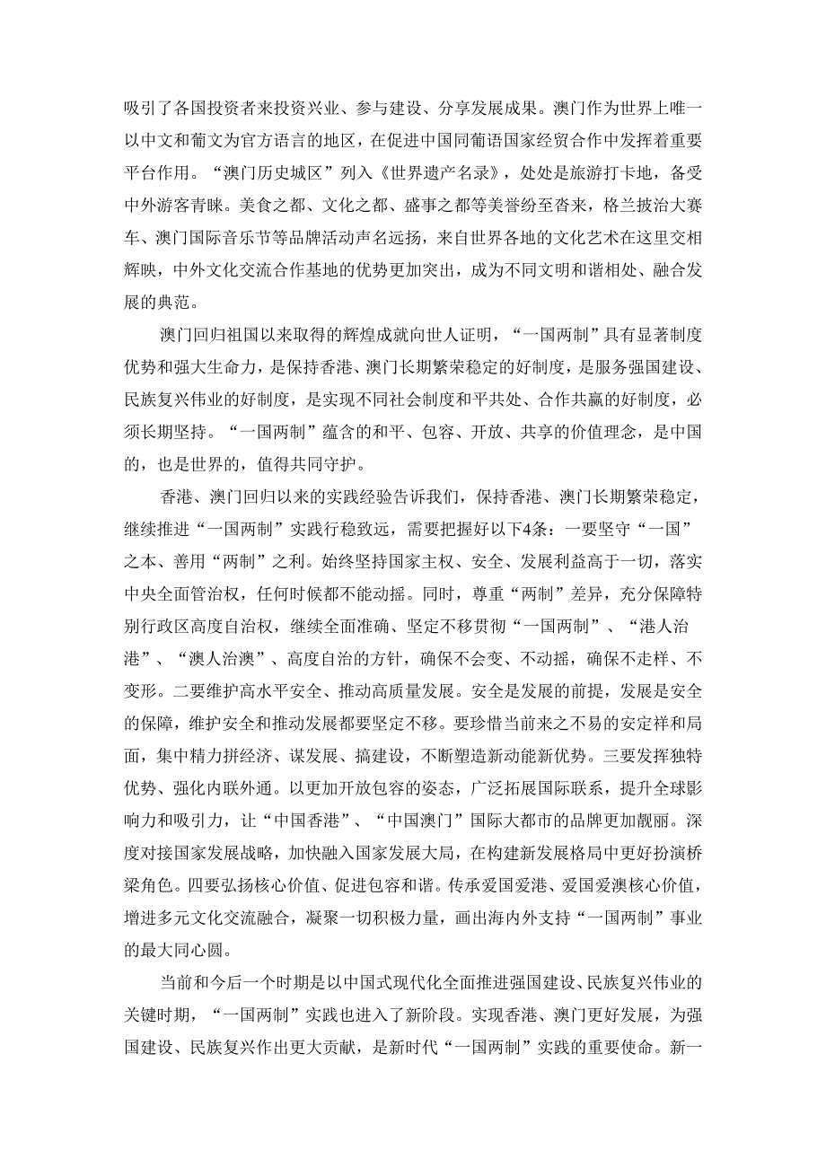 庆祝澳门回归祖国25周年有感.docx_第2页