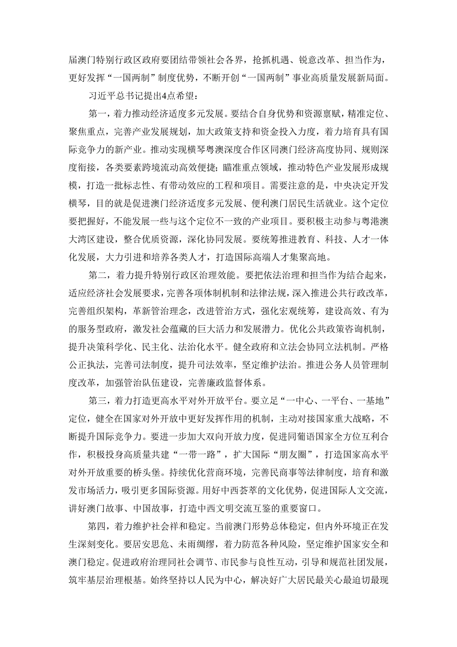 庆祝澳门回归祖国25周年有感.docx_第3页