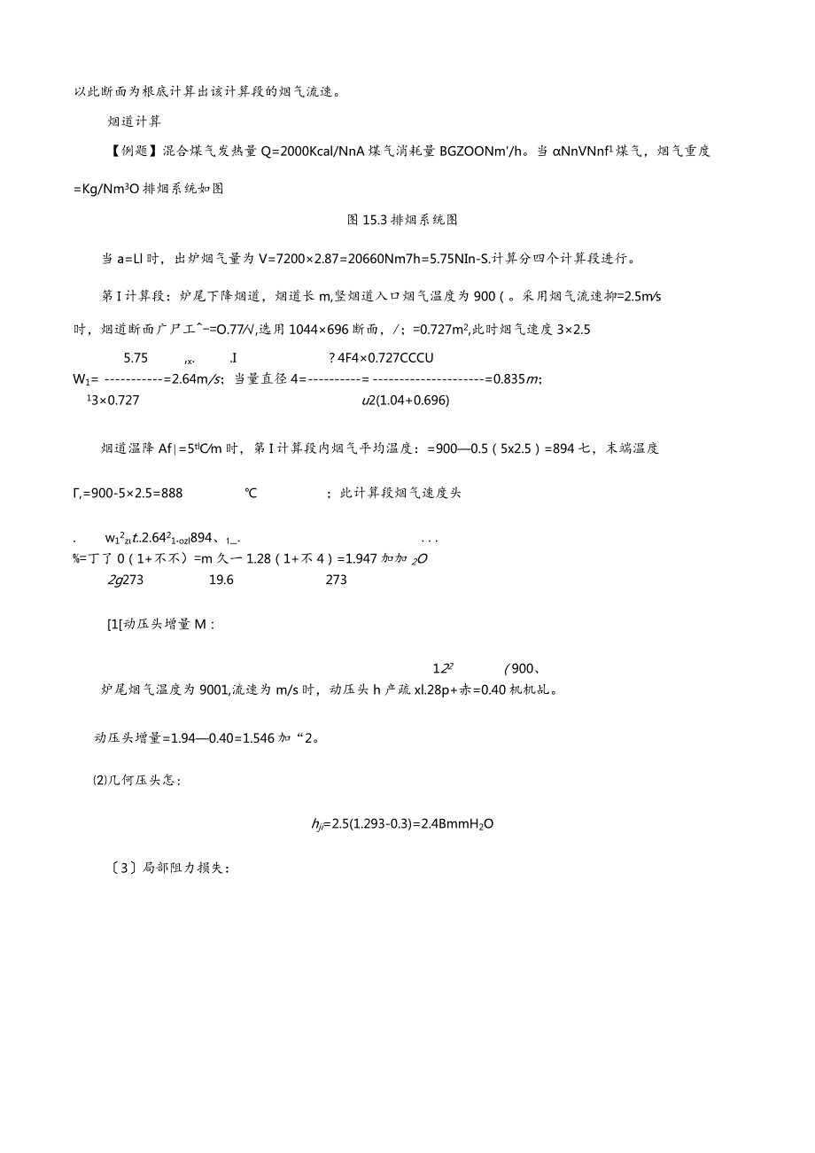 烟道阻力损失及烟囱计算1.docx_第3页