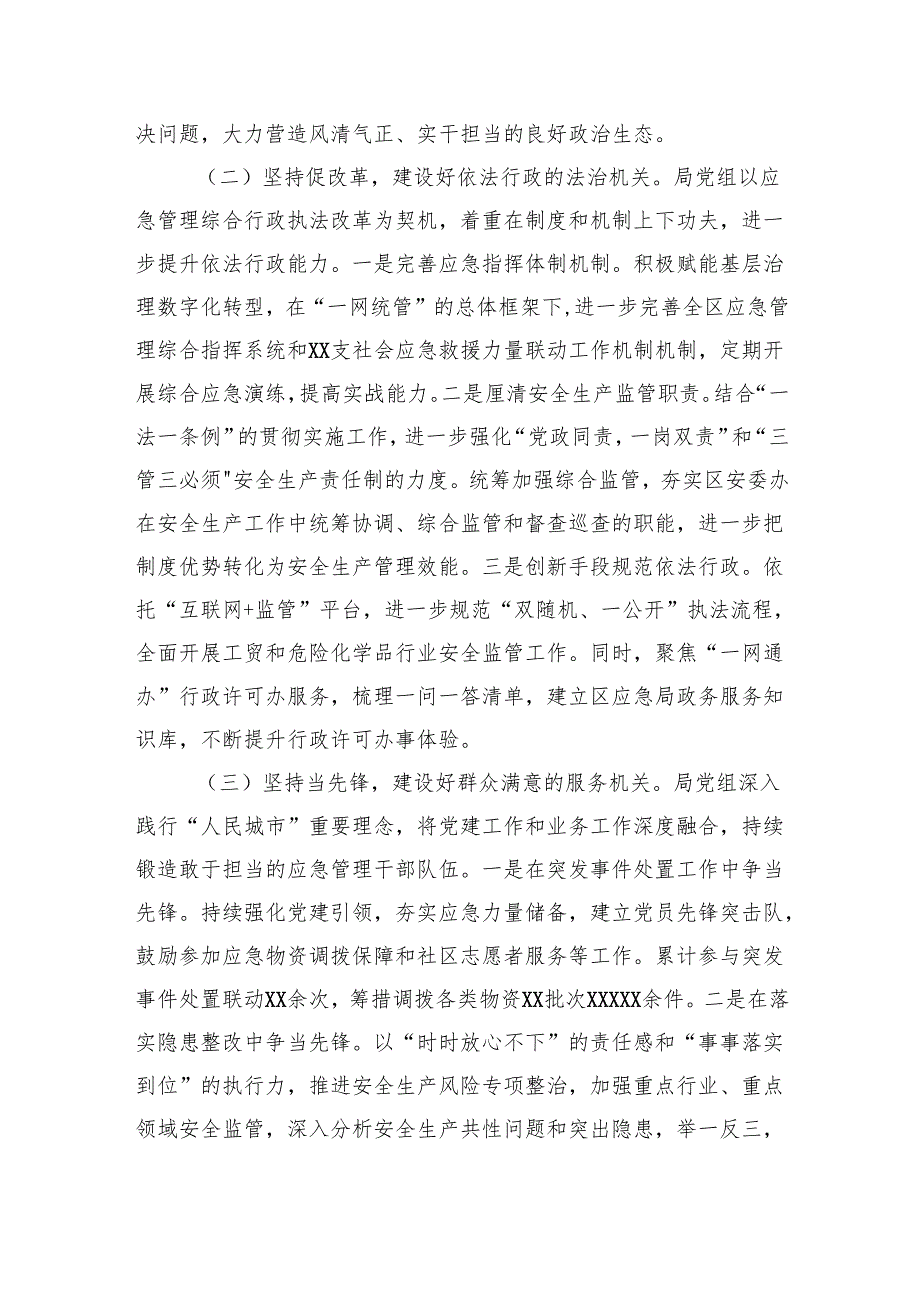 20242025年抓基层党建工作述职述廉述报告汇编（3篇）.docx_第2页