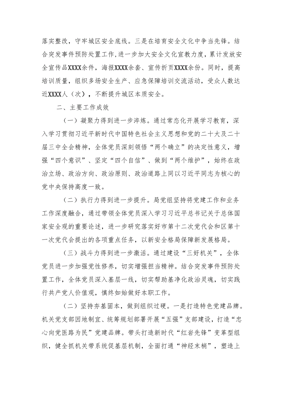 20242025年抓基层党建工作述职述廉述报告汇编（3篇）.docx_第3页