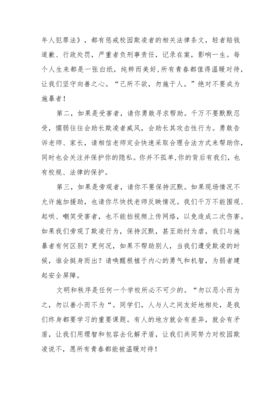 《拒绝校园欺凌守护美好青》预防校园欺凌国旗下讲话等精品范文4篇.docx_第2页