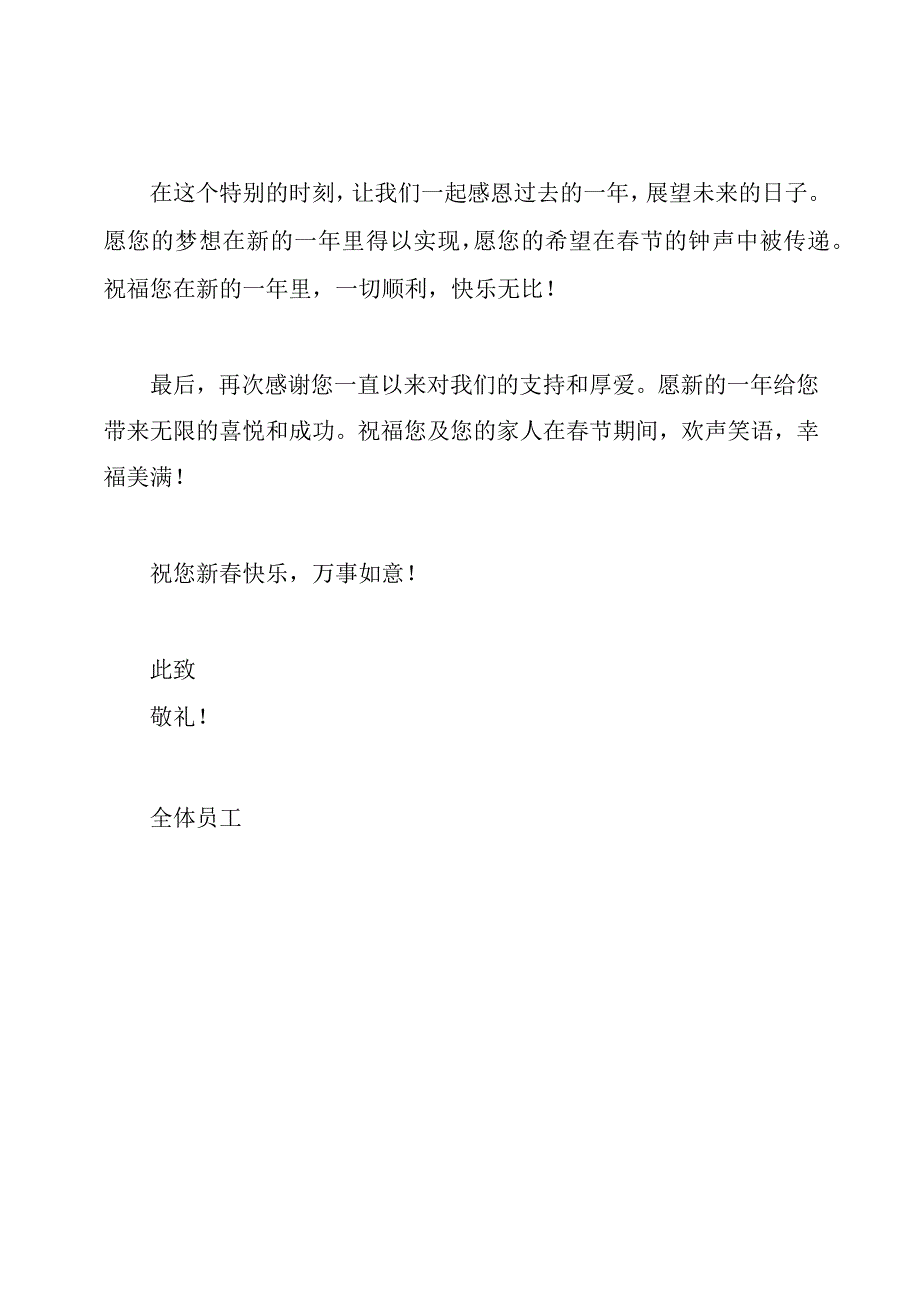 全新节祝福语集.docx_第2页
