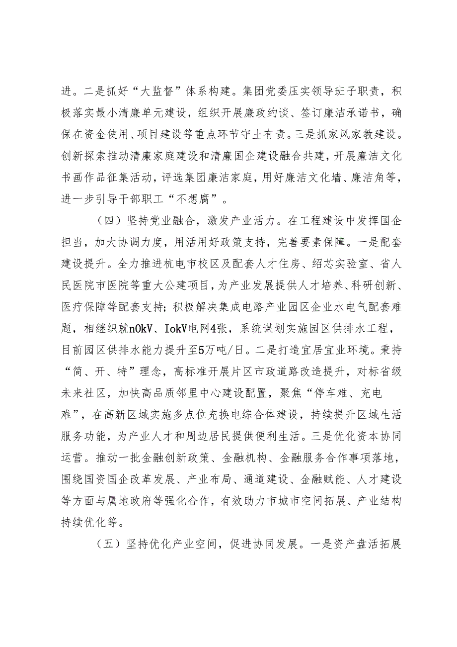 3篇 国企党委关于2024落实全面从严治党主体责任的工作情况总结报告.docx_第3页