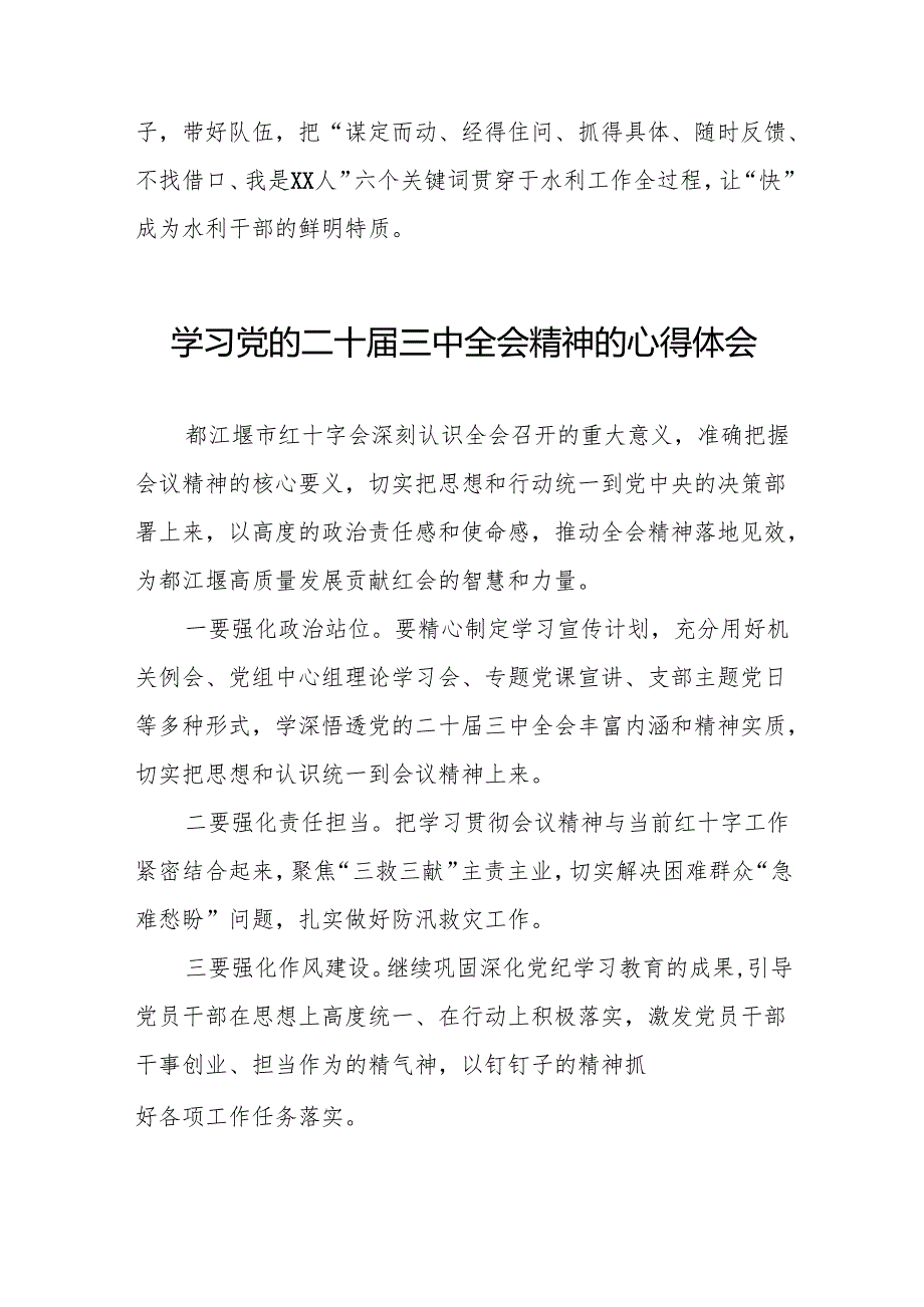 学习贯彻党的二十三中全会精神的心得体会简短交流发言材料32篇.docx_第2页