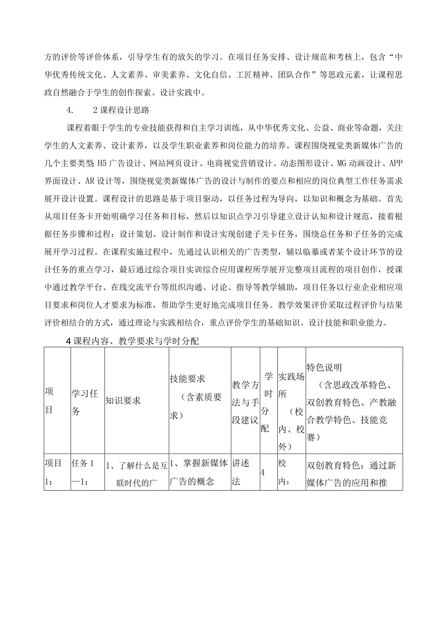 《新媒体广告设计》课程标准（含课程思政）.docx_第3页