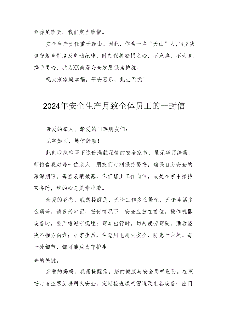 2024年国企单位安全生产月致员工的一封信 （9份）.docx_第2页