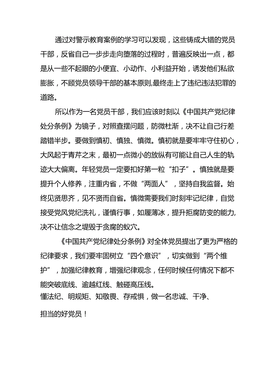 关于开展2024版中国共产党纪律处分条例党纪学习教育活动心得体会十六篇.docx_第3页