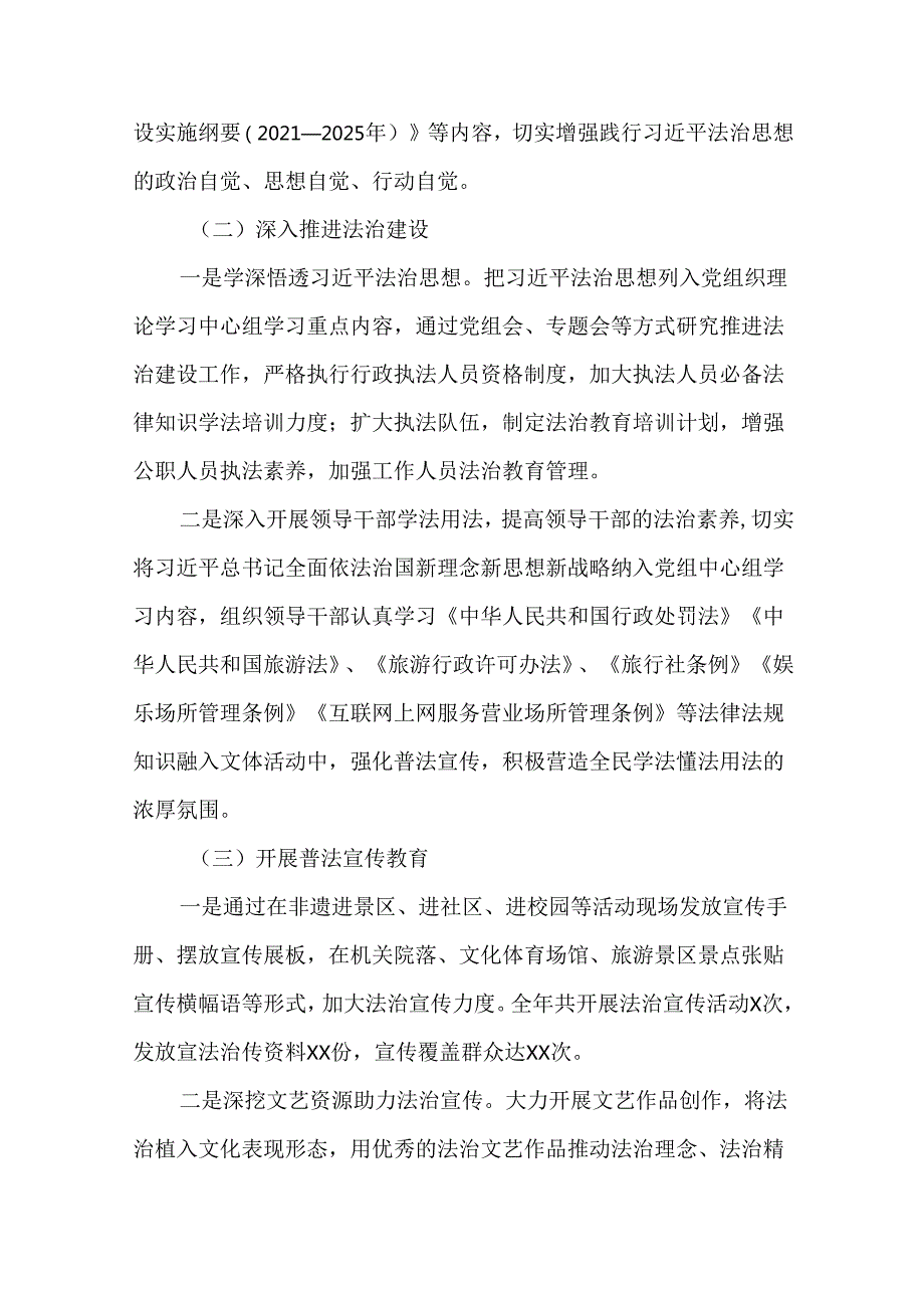5篇法治建设“一规划两方案”中期评估工作情况报告.docx_第2页