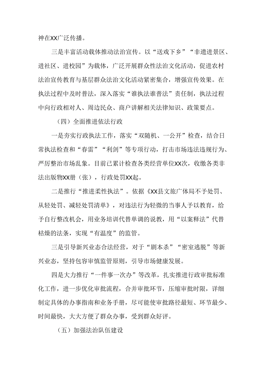 5篇法治建设“一规划两方案”中期评估工作情况报告.docx_第3页