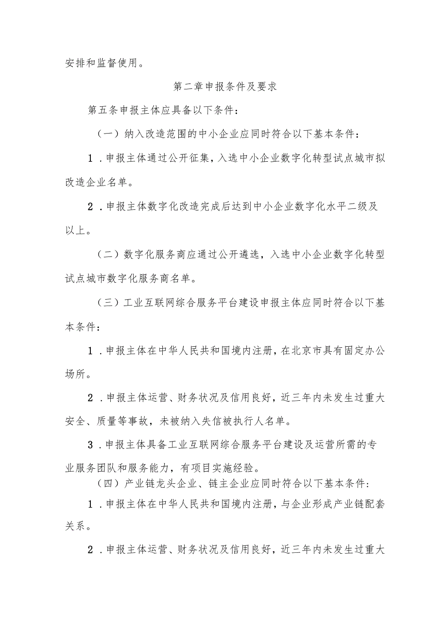 中小企业数字化转型试点城市专项资金管理办法（征求意见稿）.docx_第2页