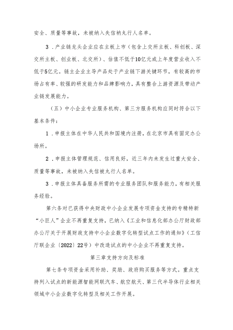中小企业数字化转型试点城市专项资金管理办法（征求意见稿）.docx_第3页