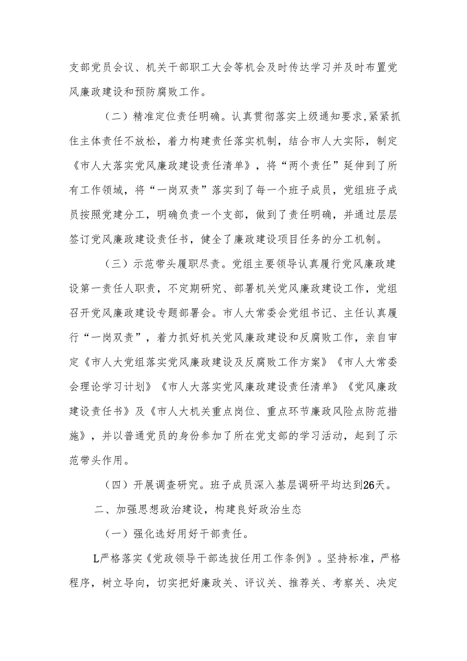 2024年履行全面从严治党主体责任和党风廉政建设责任制情况报告【7篇】.docx_第3页