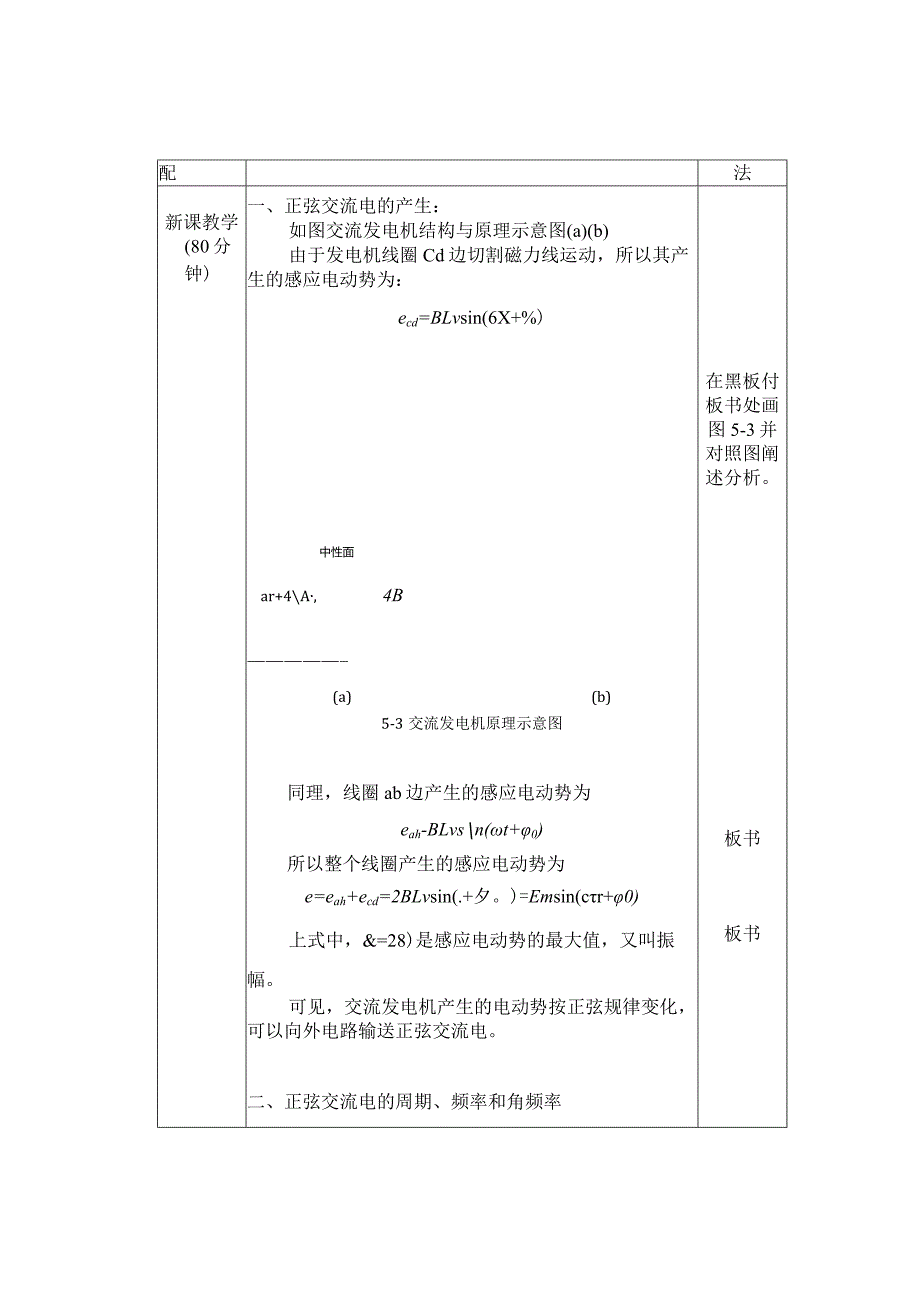 正弦交流电的基本概念.docx_第2页