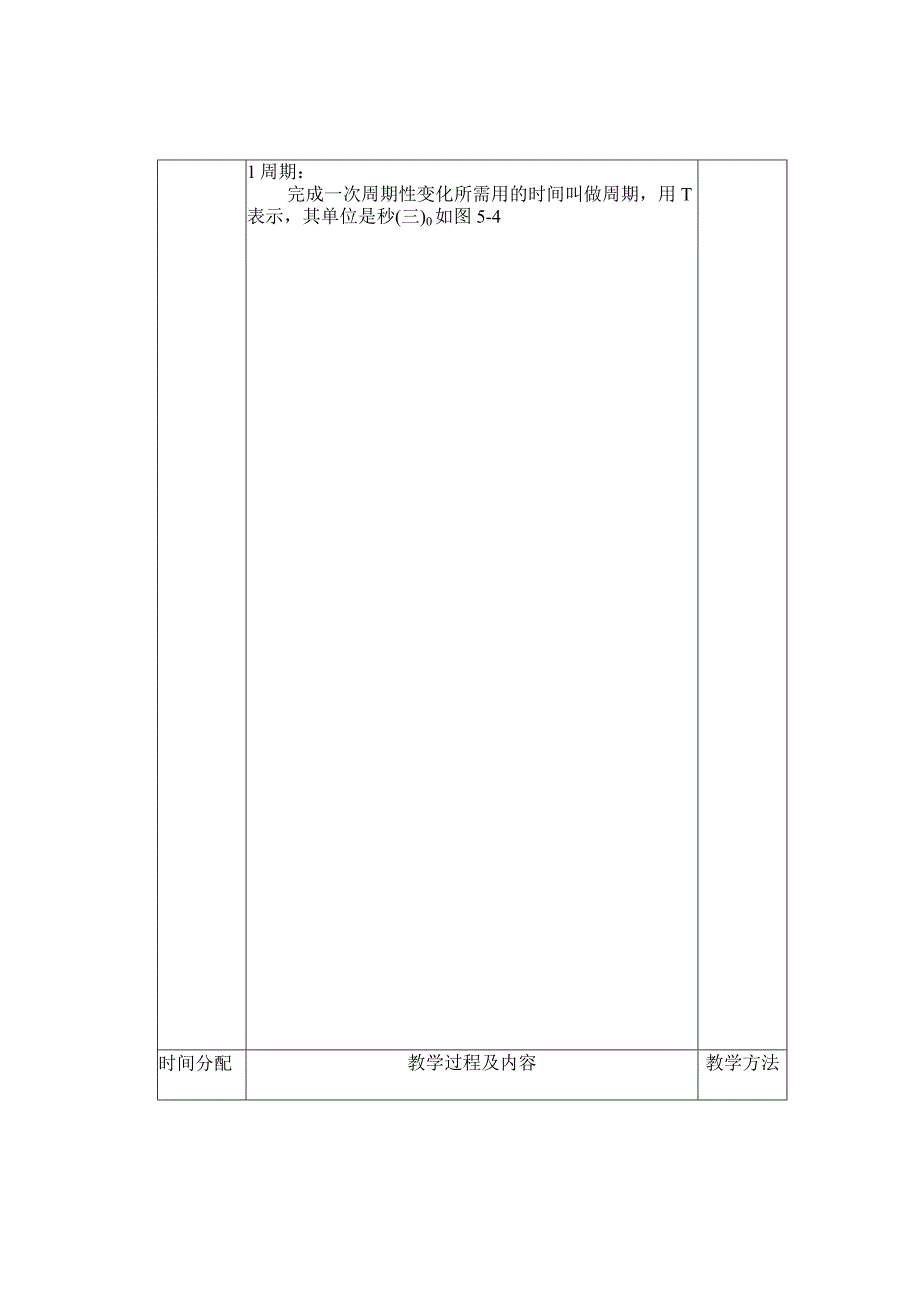 正弦交流电的基本概念.docx_第3页