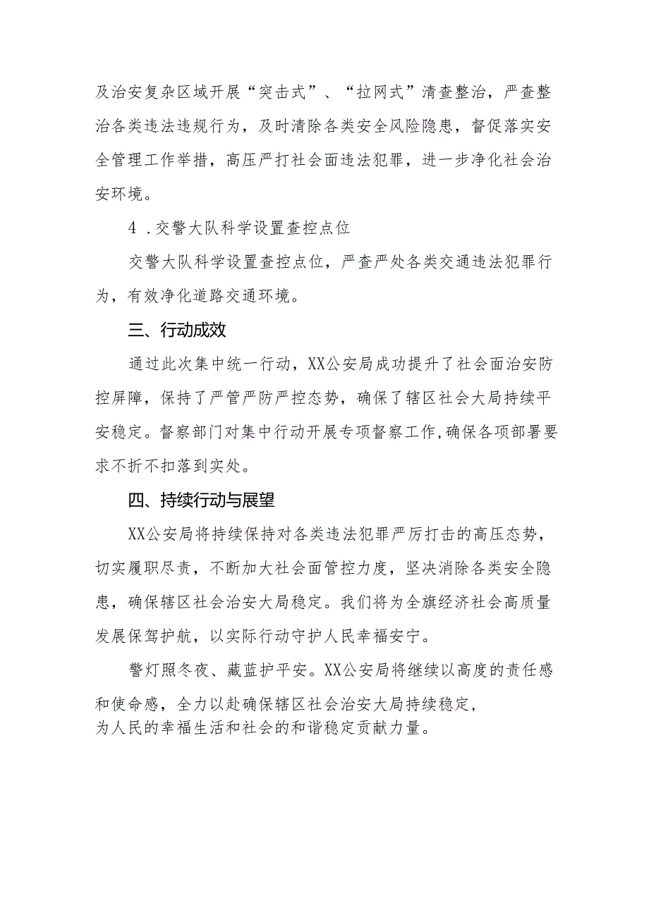 公安派出所2024年冬季治安打击整治行动情况报告九篇.docx_第2页