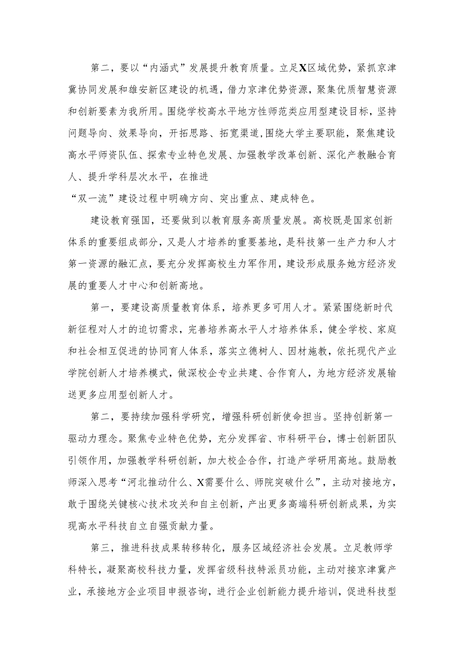 关于“建设教育强国”专题学习心得体会研讨交流发言材料（共12篇）汇编.docx_第2页