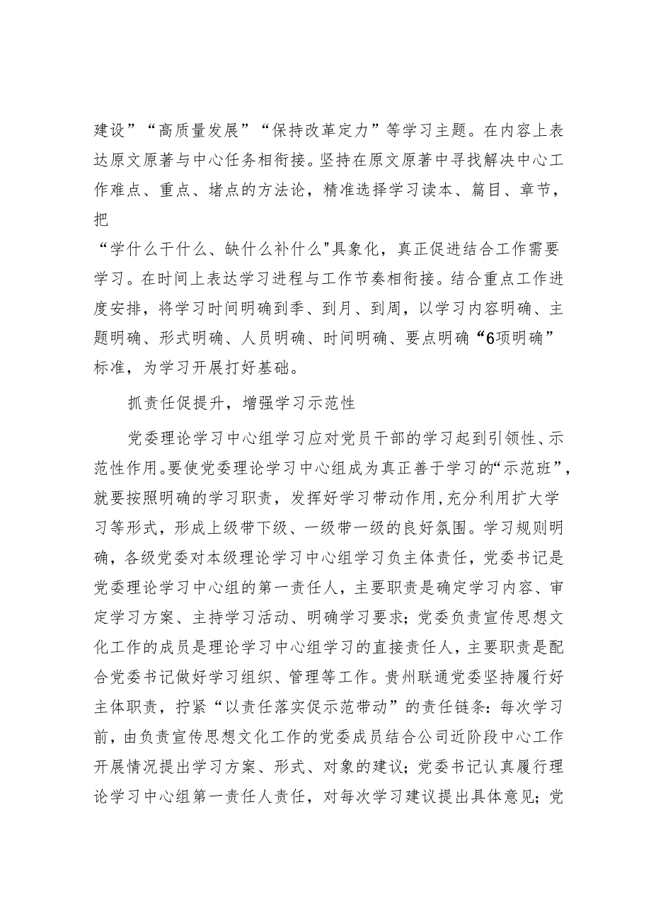 坚持“五抓五促”提升党委理论学习中心组学习质量.docx_第2页