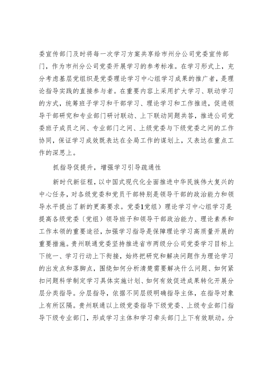 坚持“五抓五促”提升党委理论学习中心组学习质量.docx_第3页