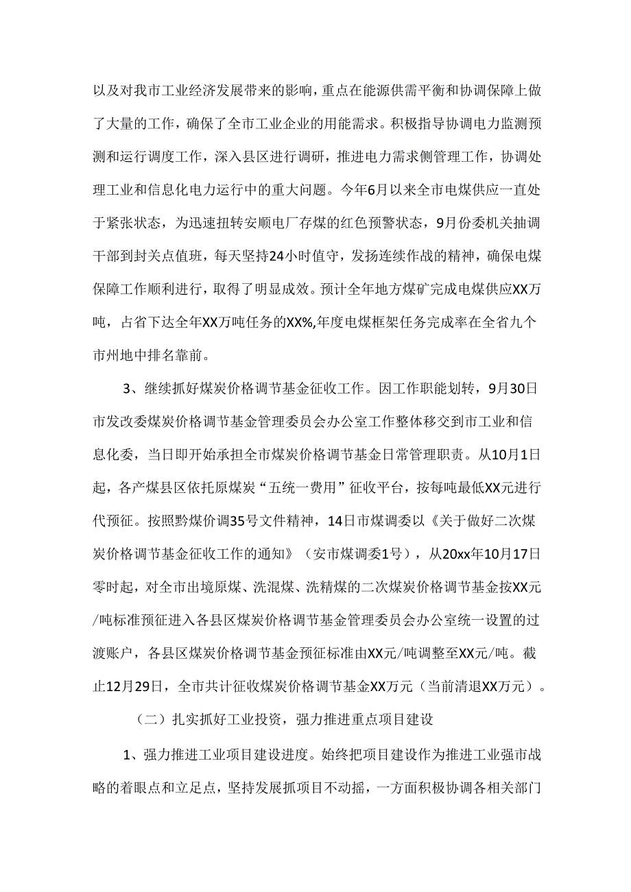 总工会工作总结范文两篇.docx_第2页