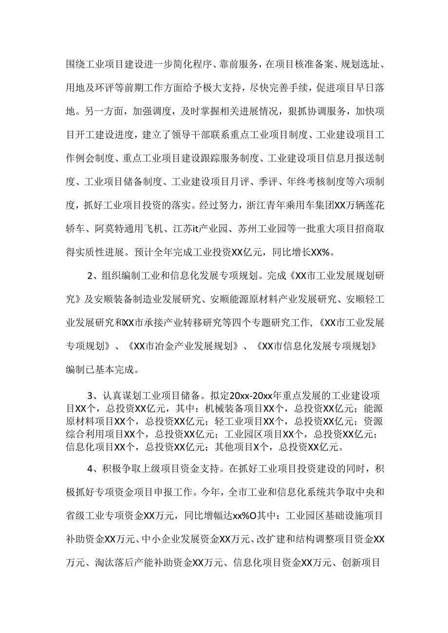 总工会工作总结范文两篇.docx_第3页