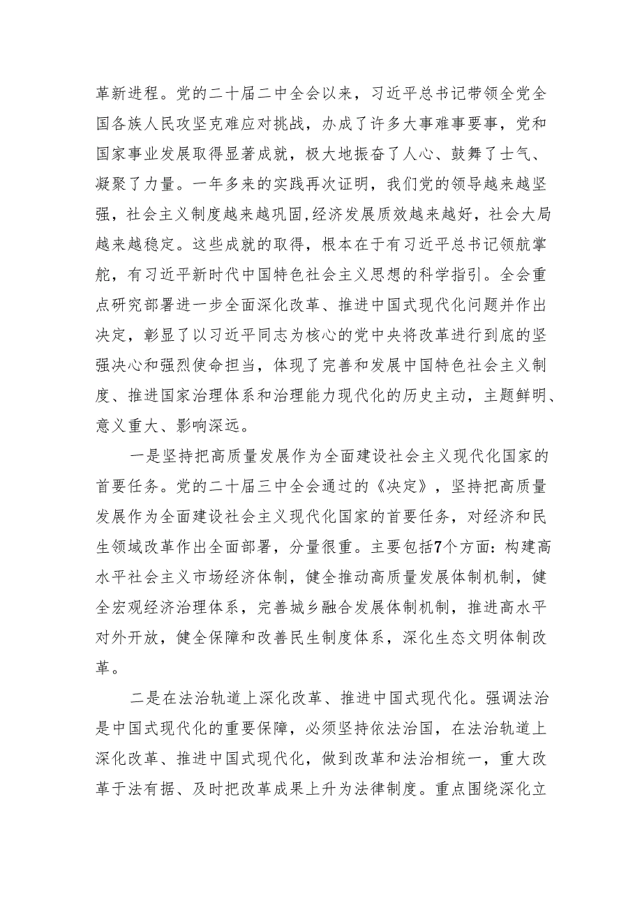 （6篇）二十三中全会精神宣讲提纲宣讲稿范文.docx_第2页