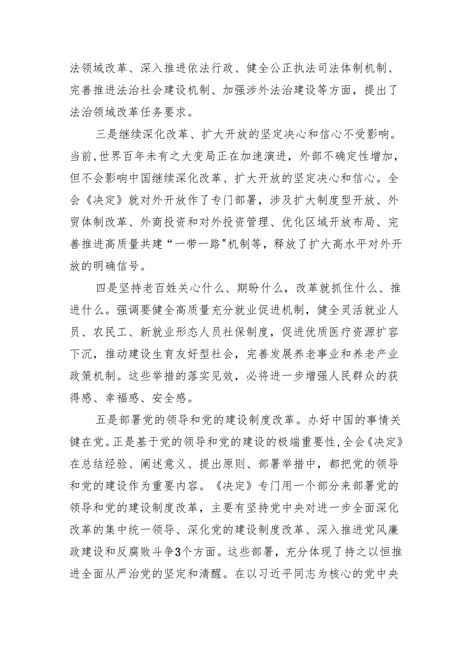 （6篇）二十三中全会精神宣讲提纲宣讲稿范文.docx_第3页