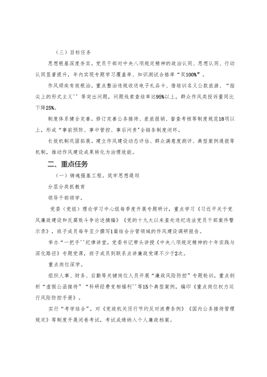 （7篇）2025年学习贯彻八项规定精神学习教育工作宣传贯彻活动方案.docx_第2页