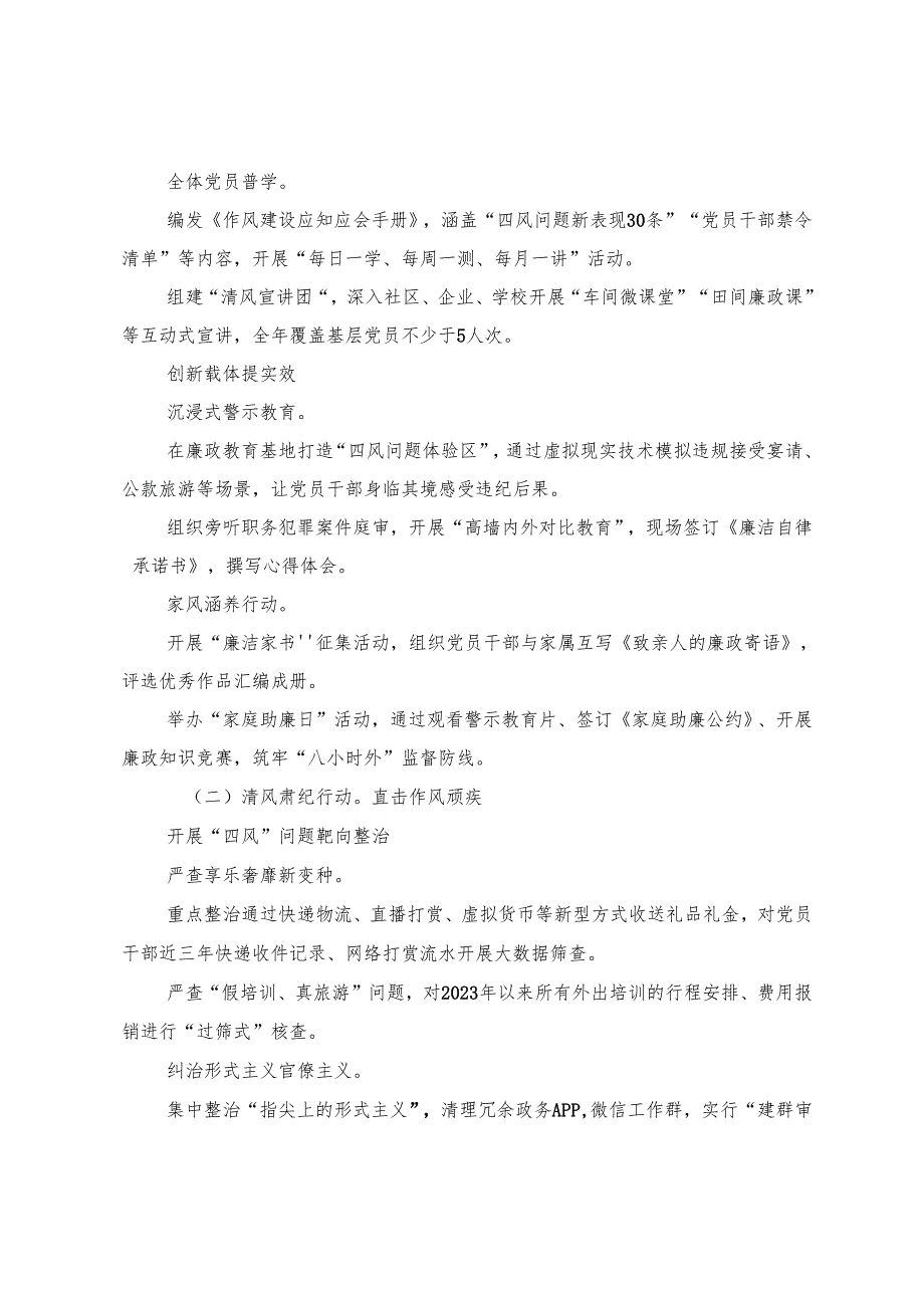 （7篇）2025年学习贯彻八项规定精神学习教育工作宣传贯彻活动方案.docx_第3页