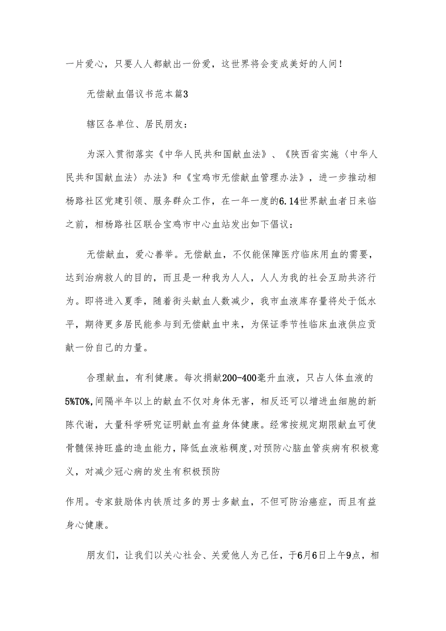 无偿献血倡议书范本（30篇）.docx_第2页