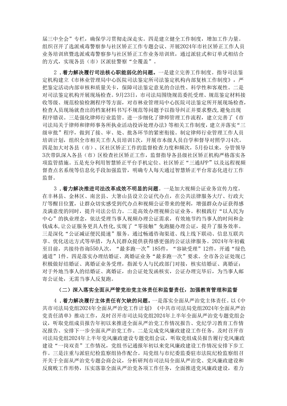 市司法局党组关于巡察整改工作情况的通报.docx_第2页