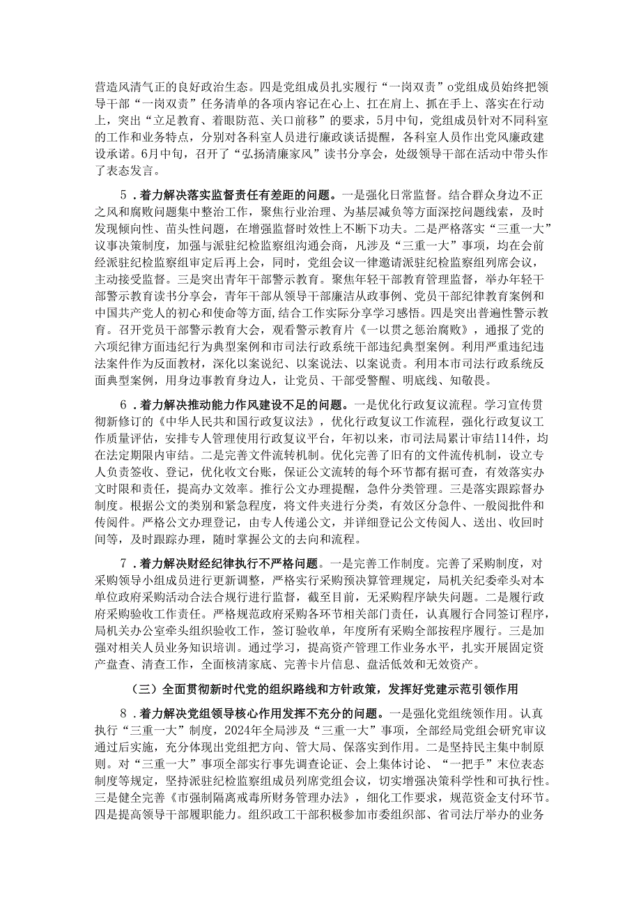 市司法局党组关于巡察整改工作情况的通报.docx_第3页