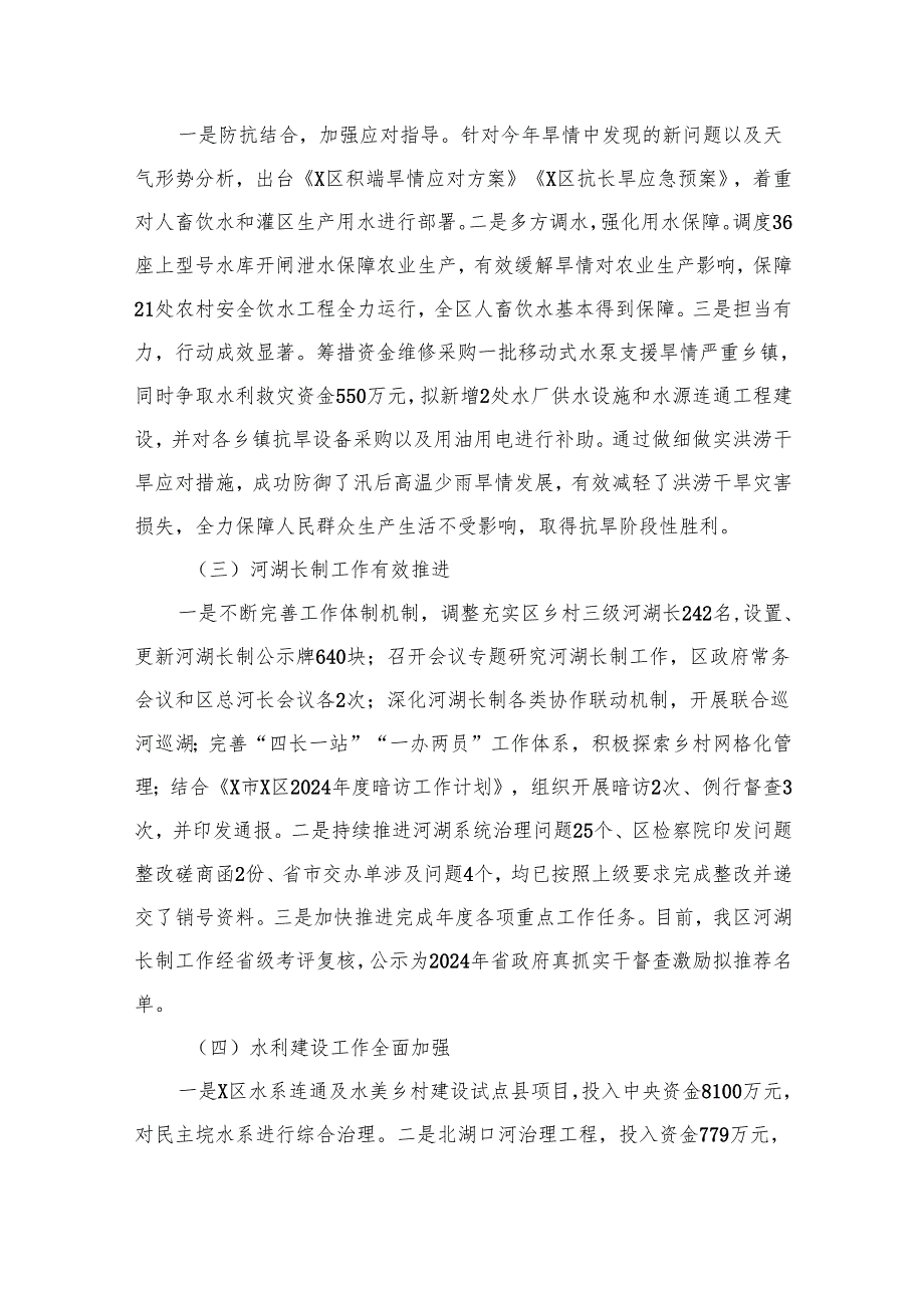 水利局2024年工作总结暨2024年工作计划（共10篇）.docx_第3页