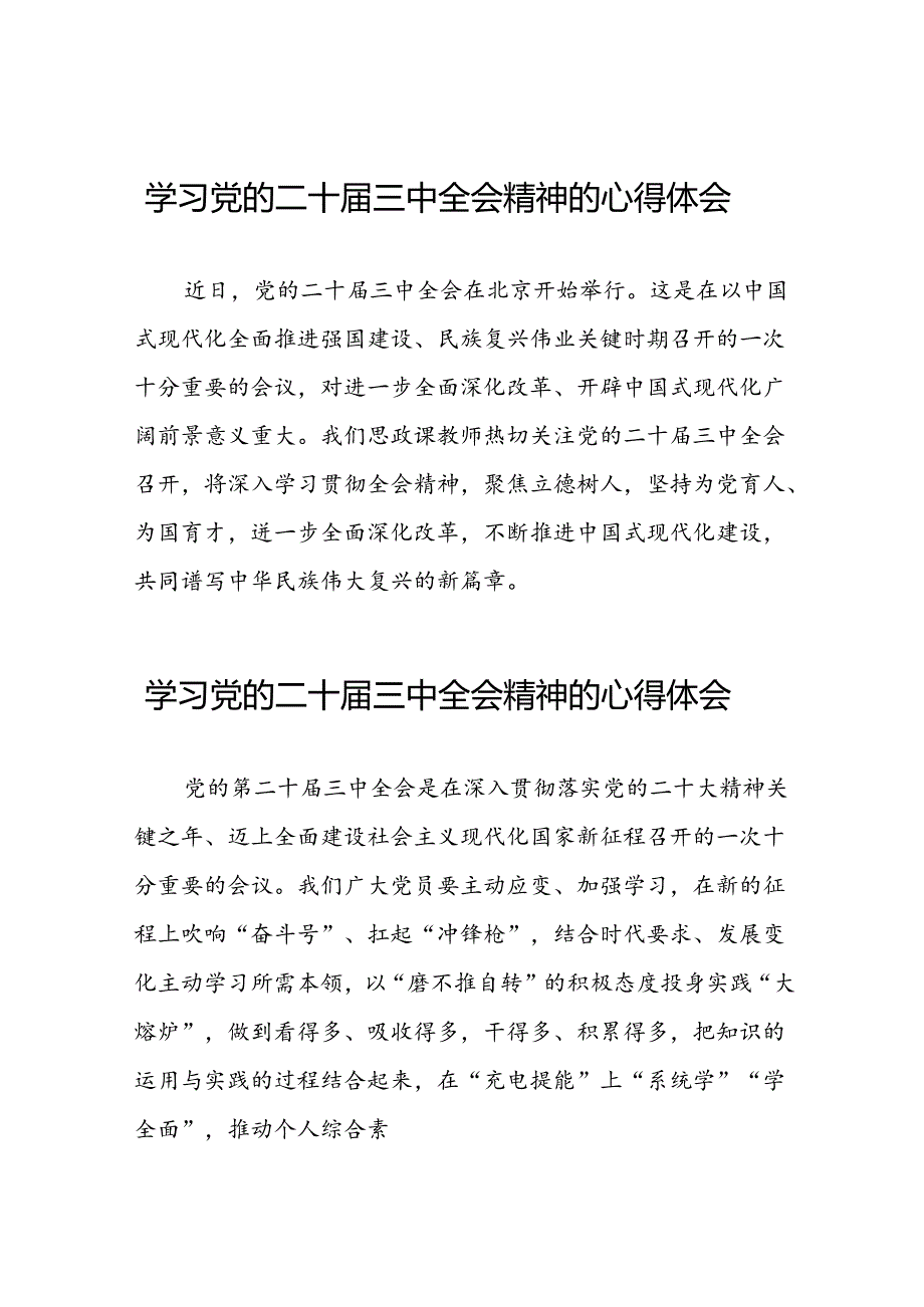 学习中国共产党第二十中央委员会第三次全体会议的心得体会四十四篇.docx_第1页