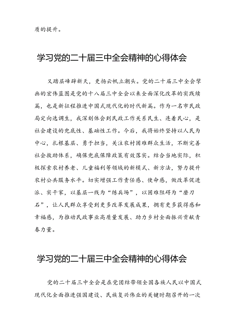 学习中国共产党第二十中央委员会第三次全体会议的心得体会四十四篇.docx_第2页