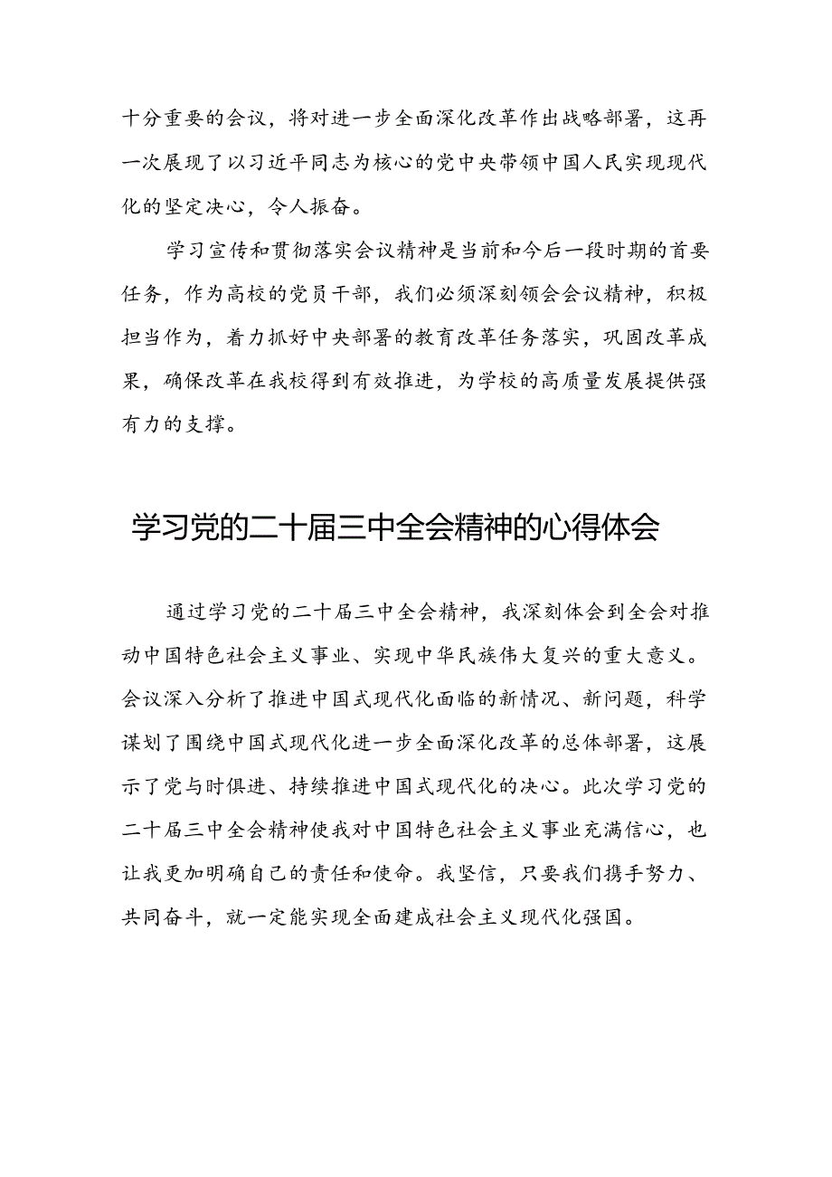 学习中国共产党第二十中央委员会第三次全体会议的心得体会四十四篇.docx_第3页