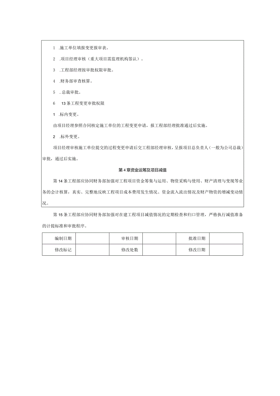 大型集团公司内部控制工程实施管理制度.docx_第2页
