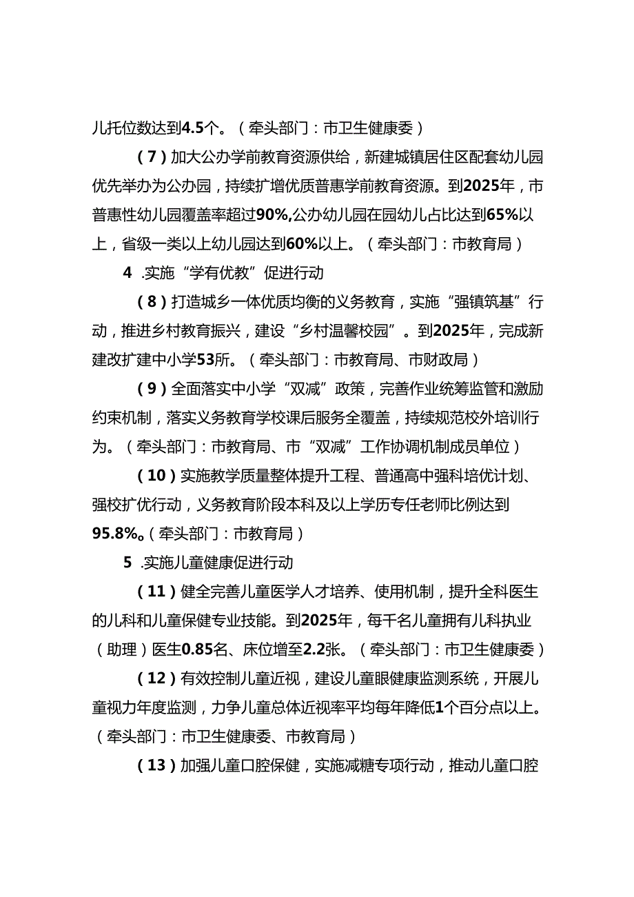 “十五五”时期加快推进儿童友好城市建设行动方案.docx_第3页
