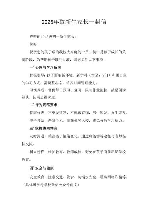 学校2025年致《新生家长》的一封信 （4份）_58.docx