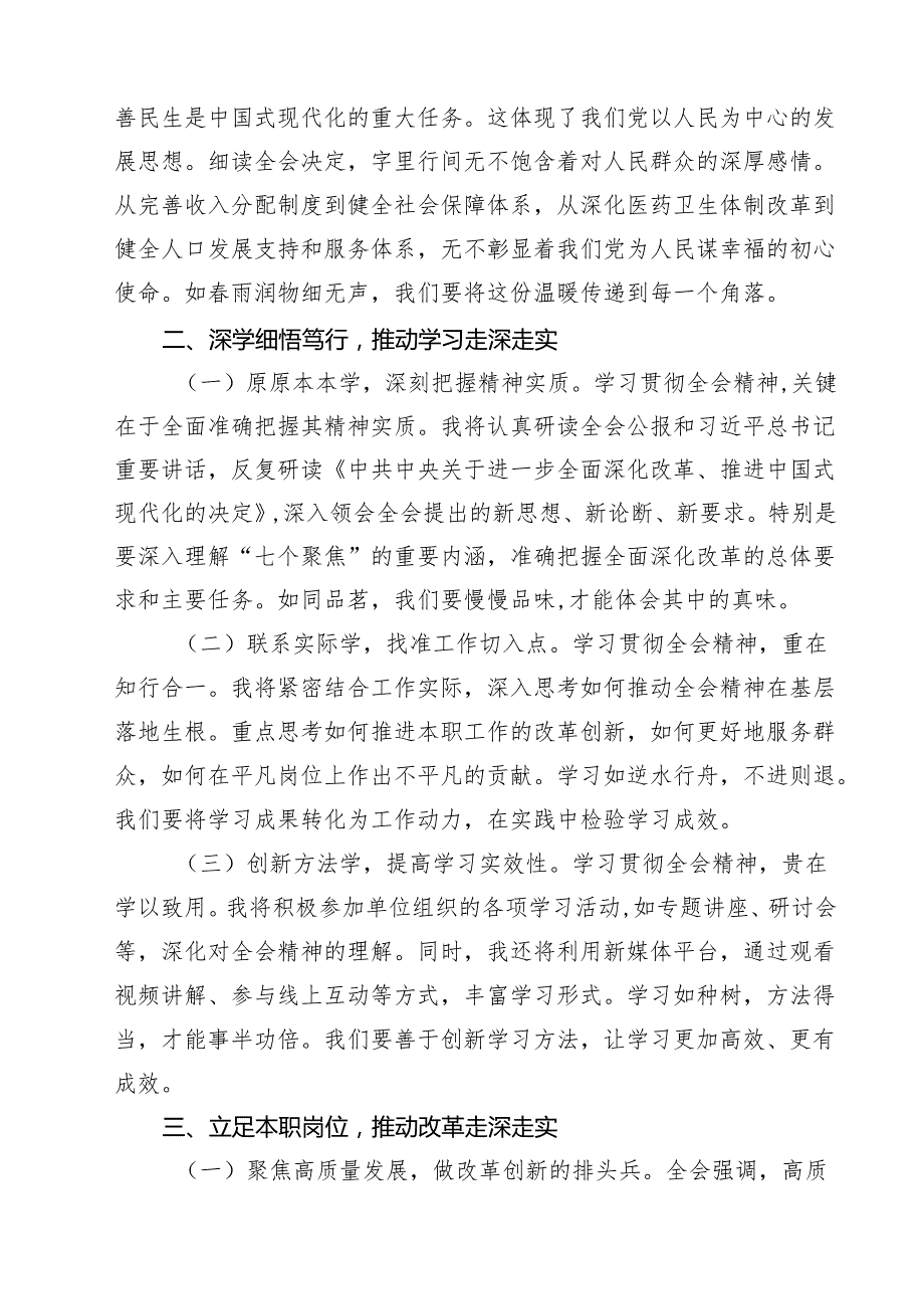 (三篇)预备党员2024年第三季度思想汇报（结合三中全会精神）范文.docx_第2页