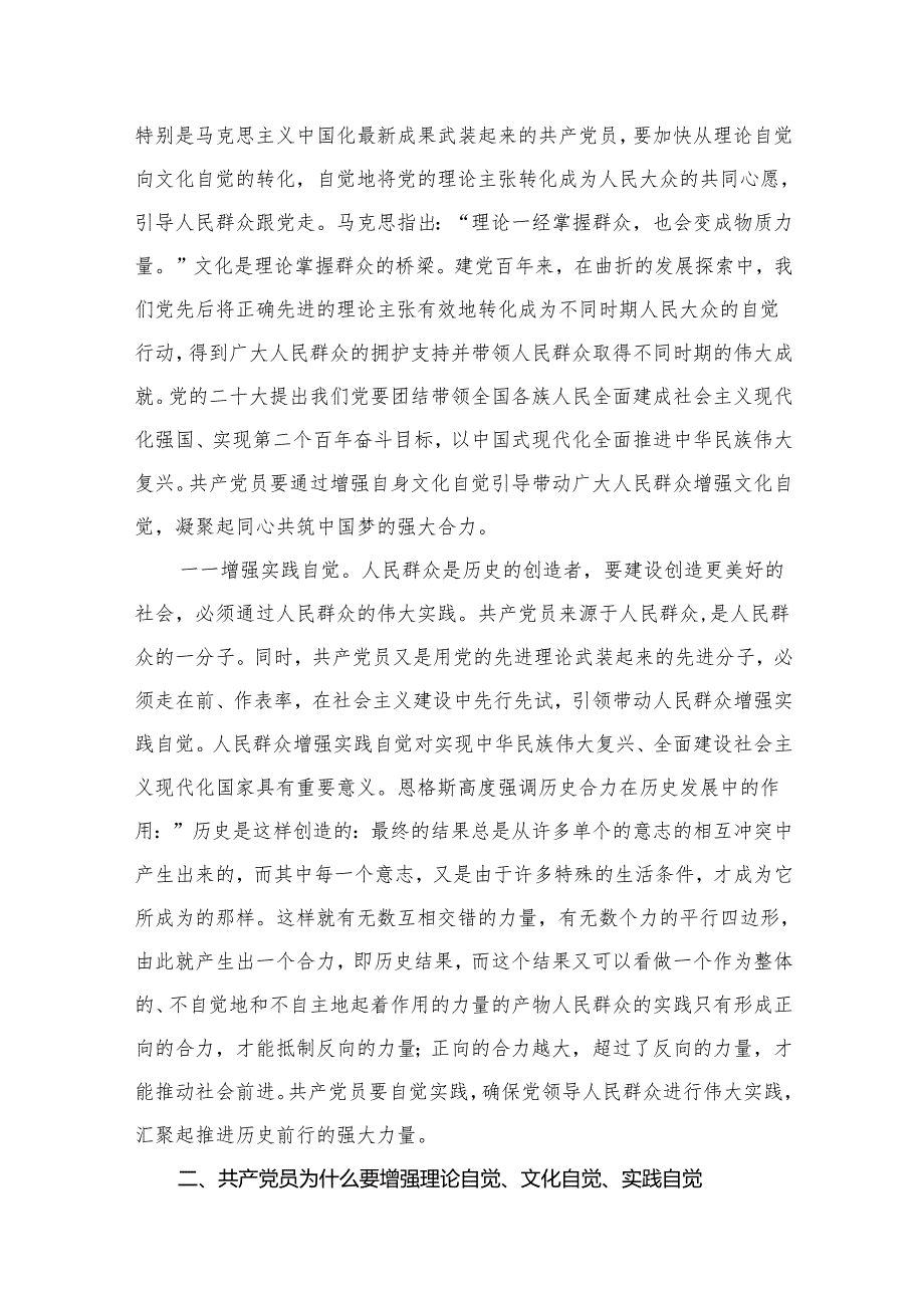2024年第四季度专题学习党课讲稿18篇.docx_第3页