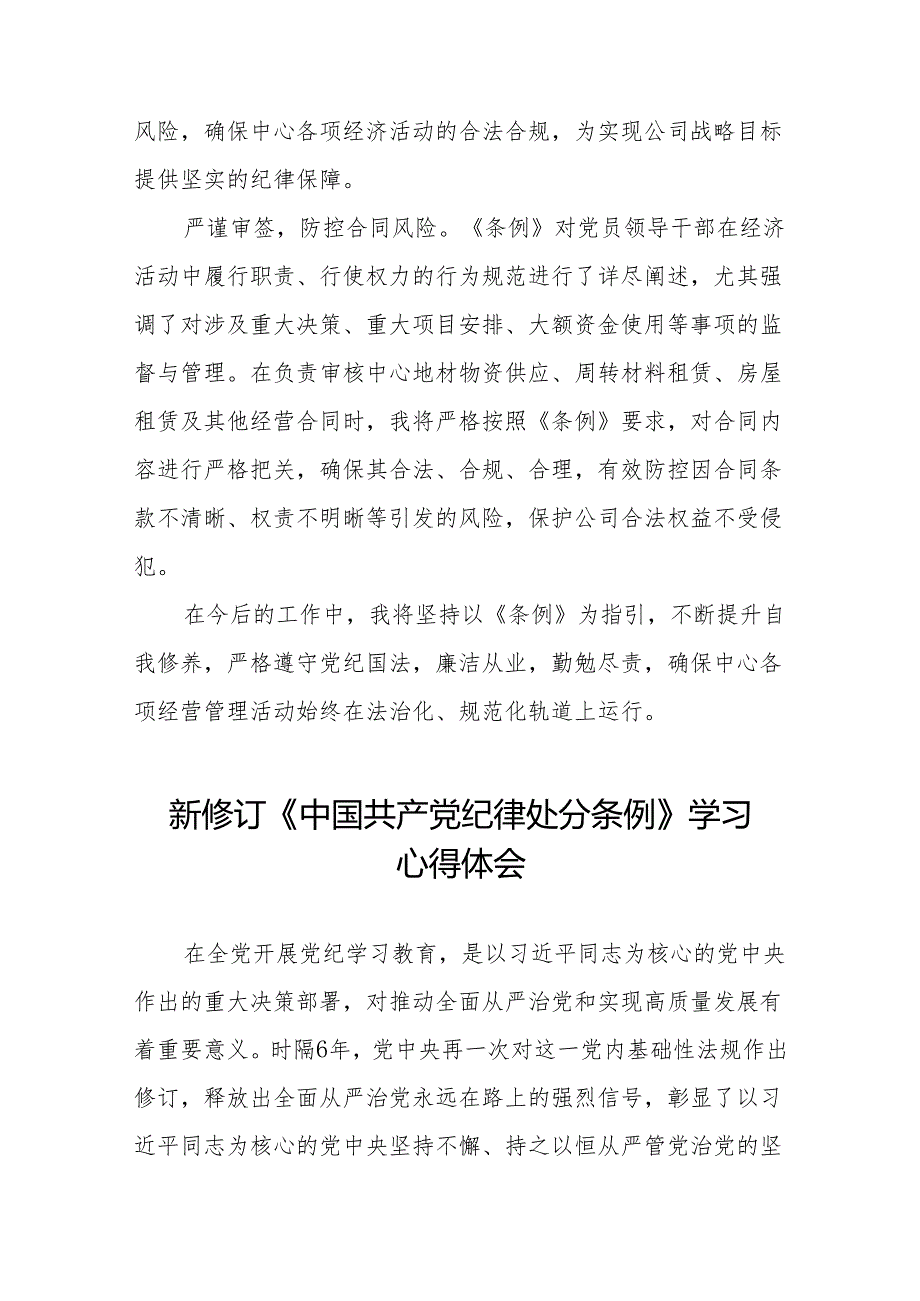 2024版新修订中国共产党纪律处分条例读书班心得感悟11篇.docx_第2页