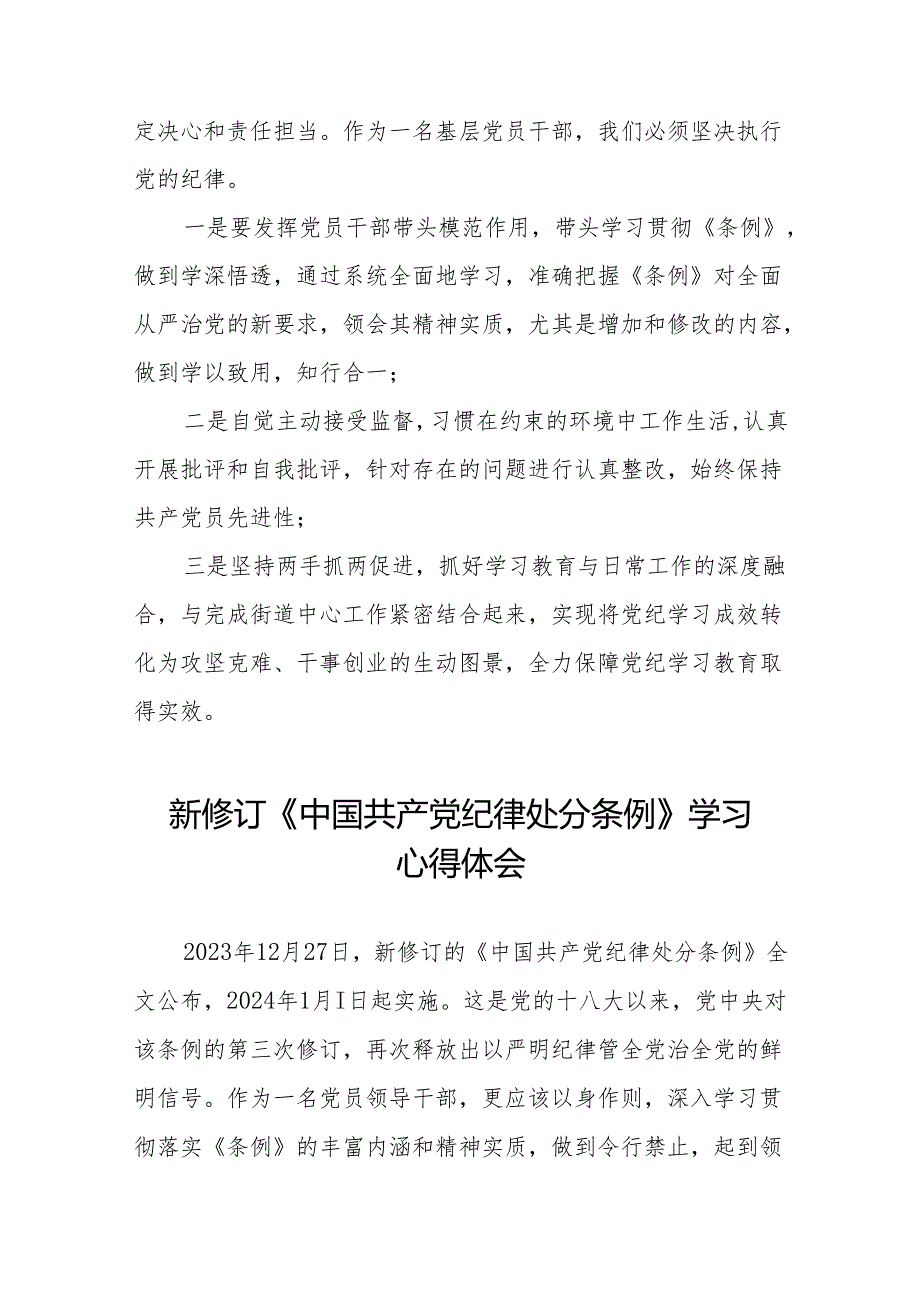 2024版新修订中国共产党纪律处分条例读书班心得感悟11篇.docx_第3页