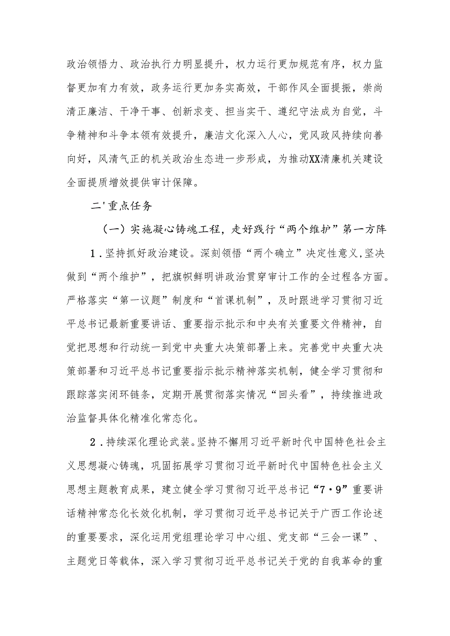 XX局清廉机关建设提质增效三年行动实施方案.docx_第2页